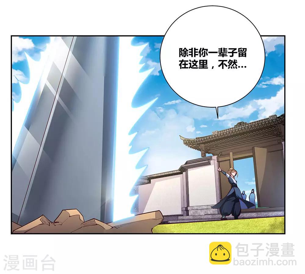 🍲尊上 第73话 下战书 第28页