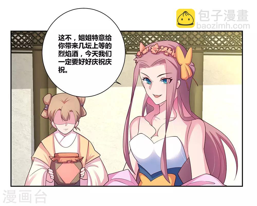 🍲尊上 第73话 下战书 第3页