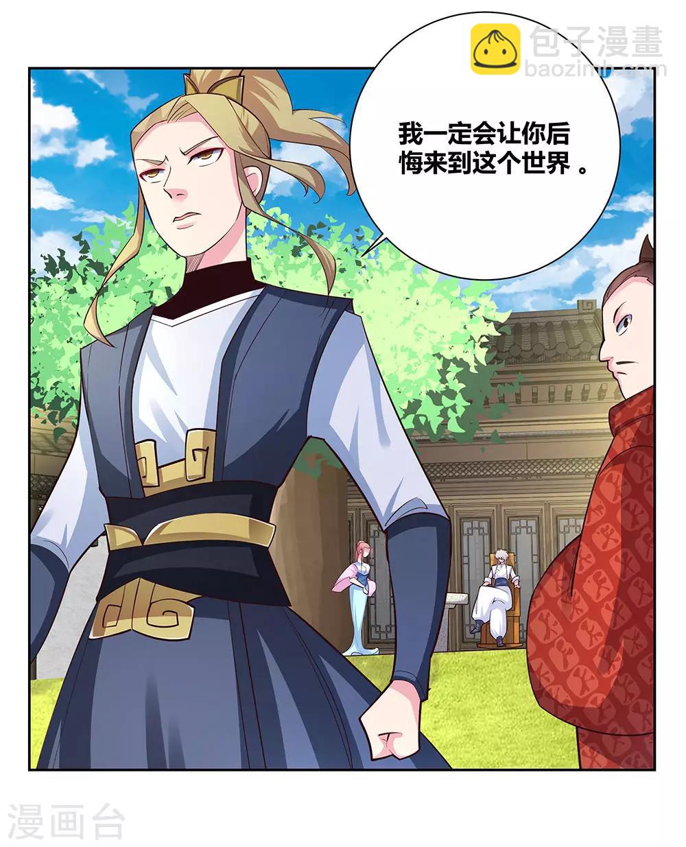 🍲尊上 第73话 下战书 第30页