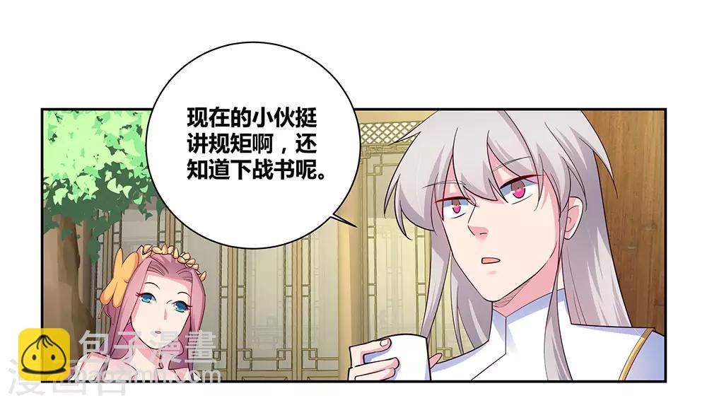 🍲尊上 第73话 下战书 第32页