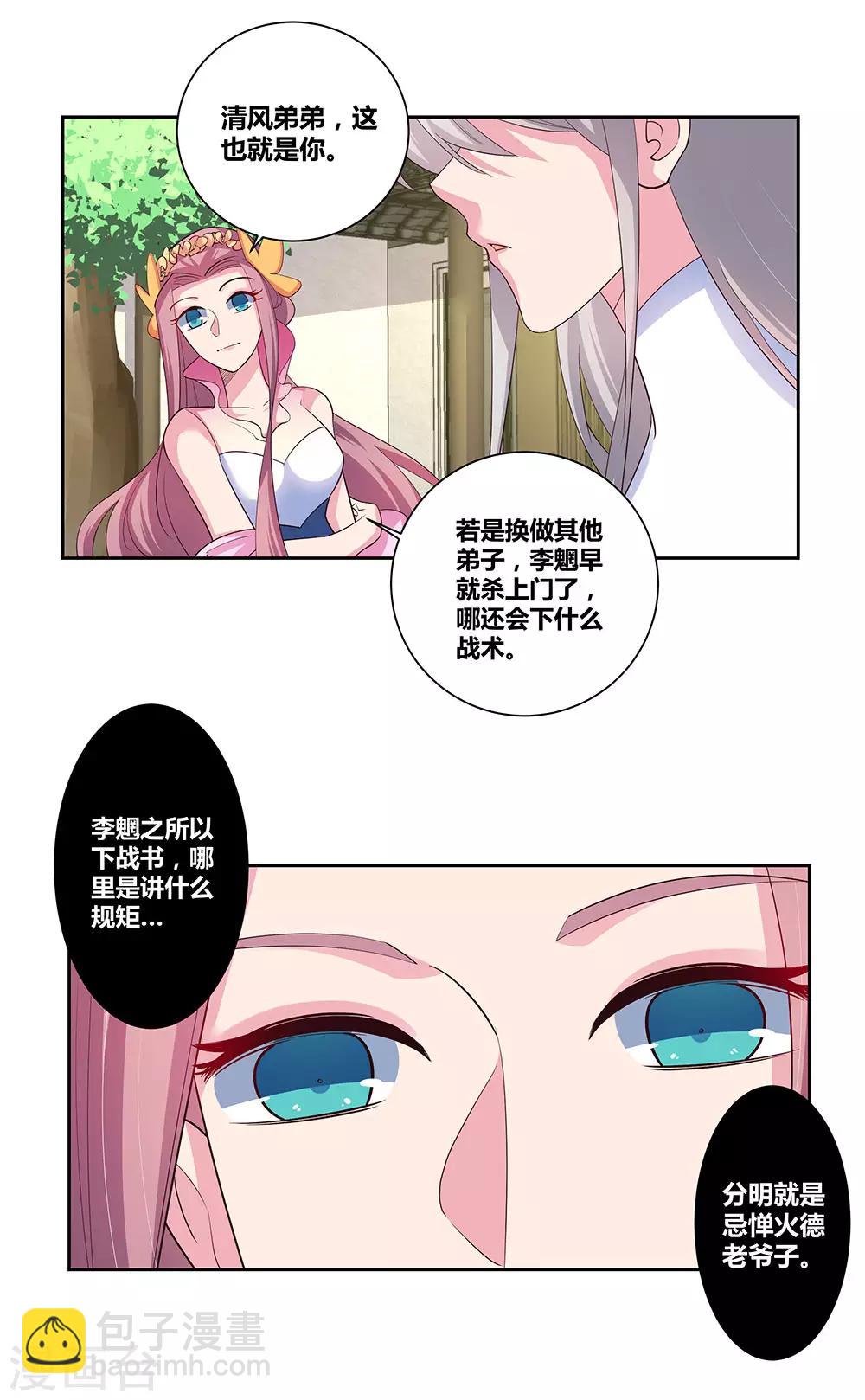 🍲尊上 第73话 下战书 第33页