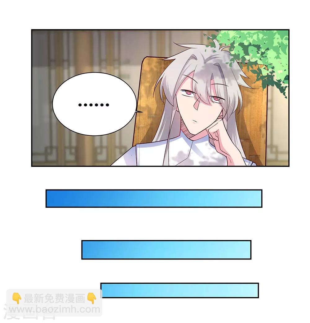 🍲尊上 第73话 下战书 第4页