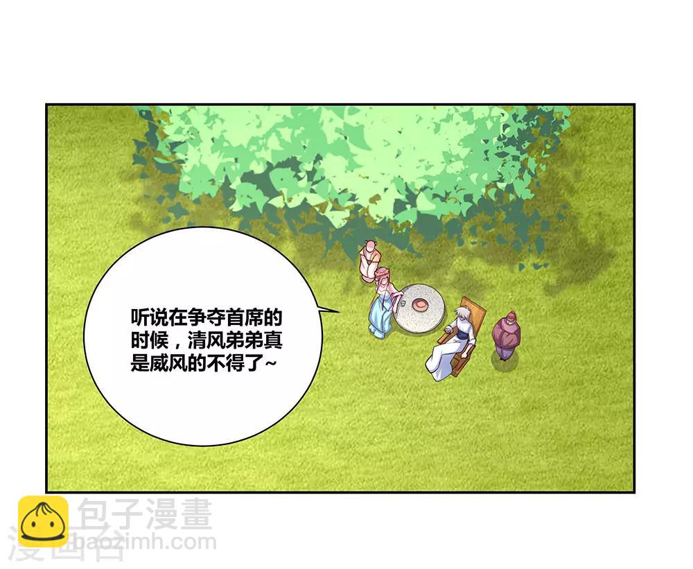 🍲尊上 第73话 下战书 第5页