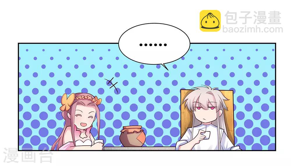 🍲尊上 第73话 下战书 第7页
