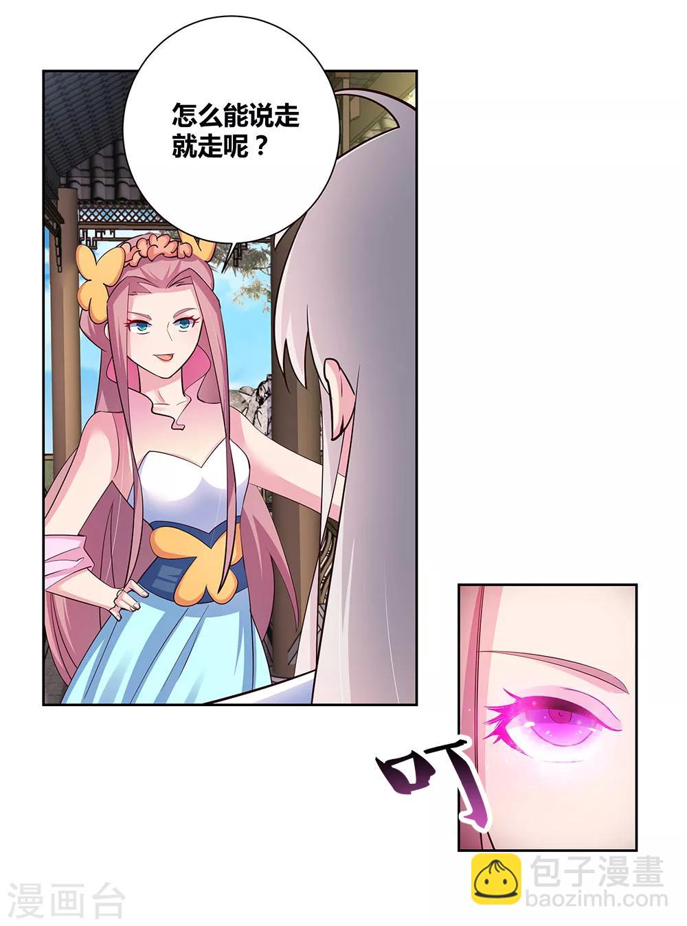 🍲尊上 第75话 迷惑术 第10页