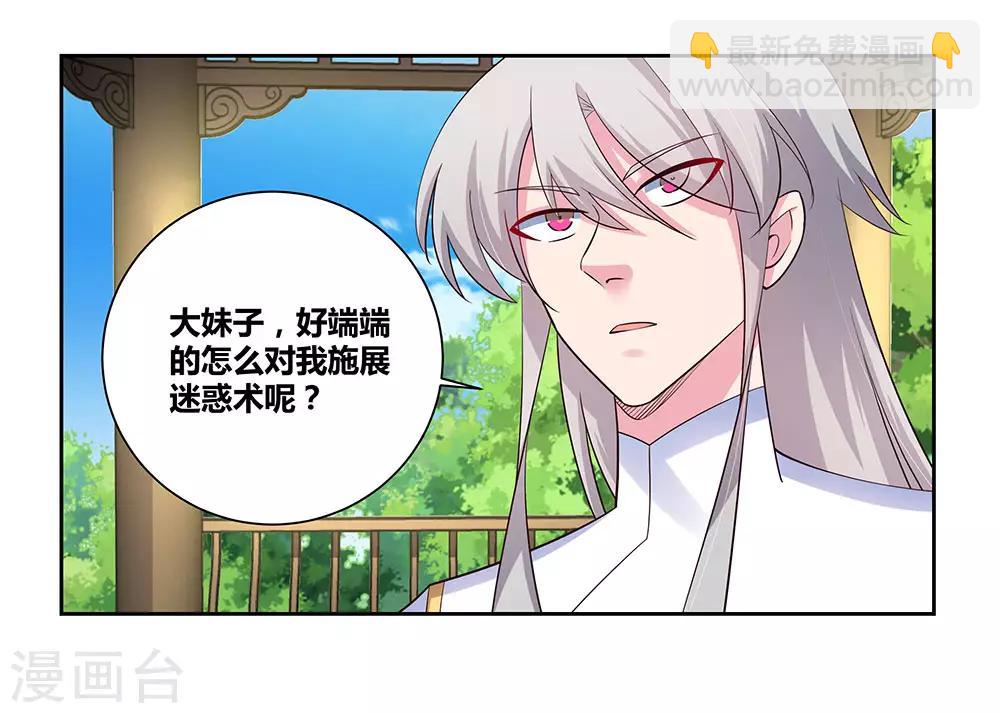 🍲尊上 第75话 迷惑术 第11页