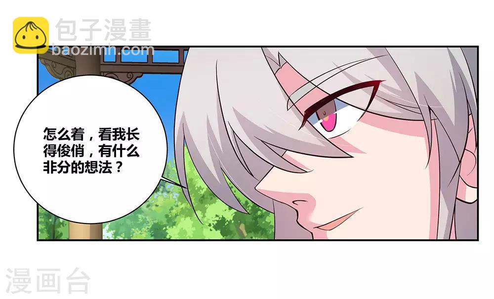 🍲尊上 第75话 迷惑术 第12页