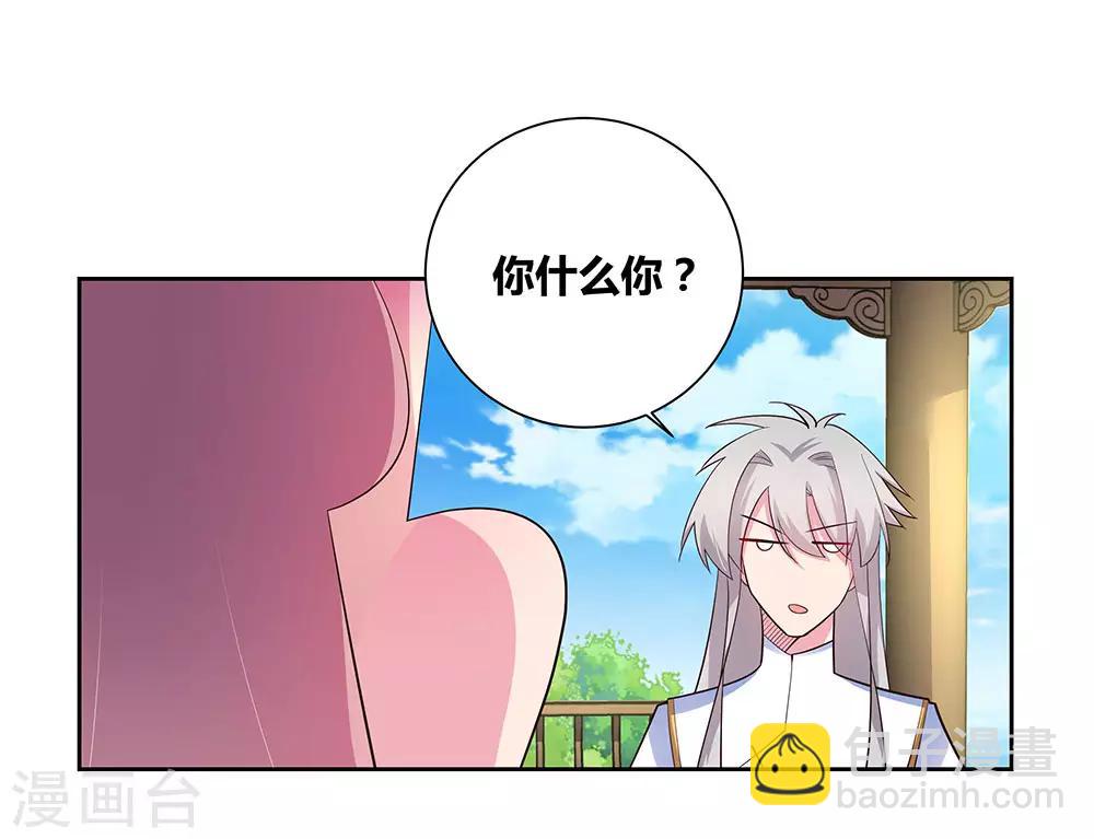 🍲尊上 第75话 迷惑术 第14页