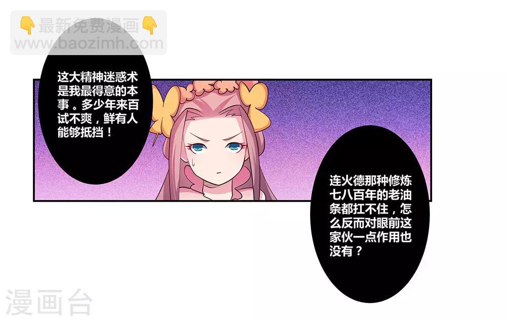 🍲尊上 第75话 迷惑术 第15页