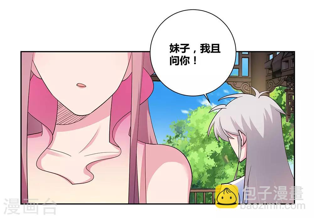 🍲尊上 第75话 迷惑术 第17页