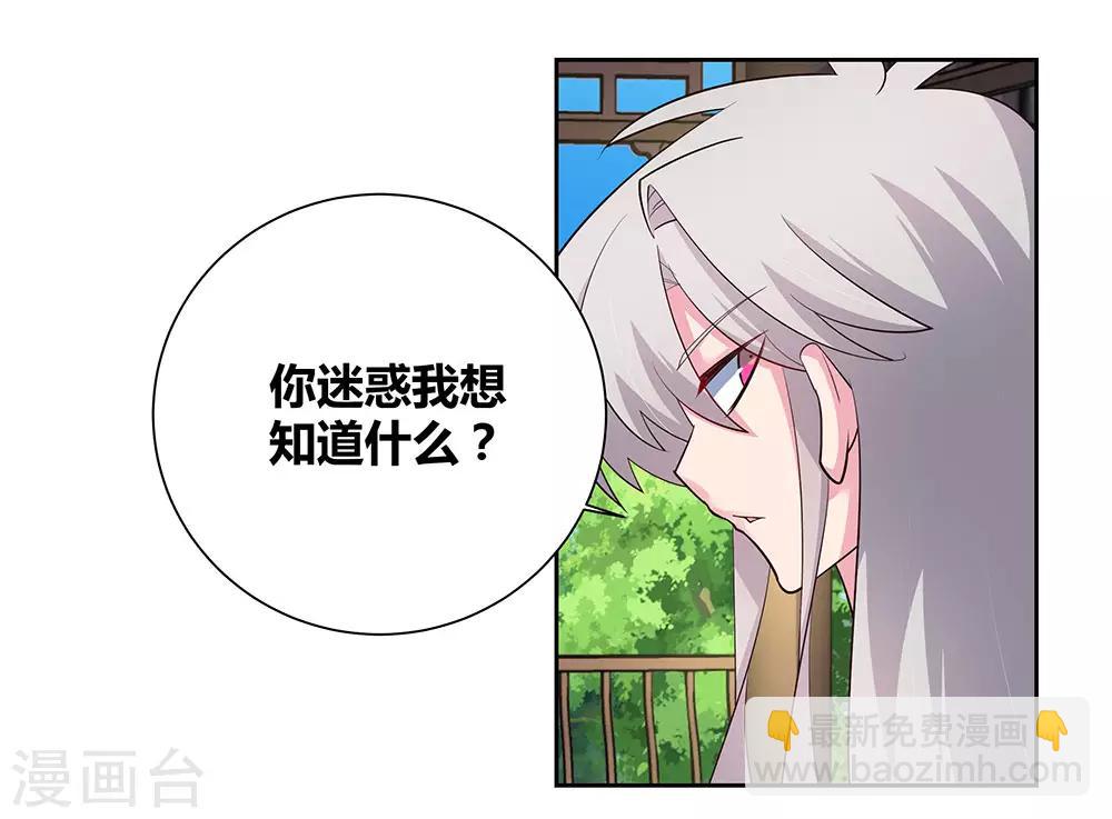 🍲尊上 第75话 迷惑术 第18页