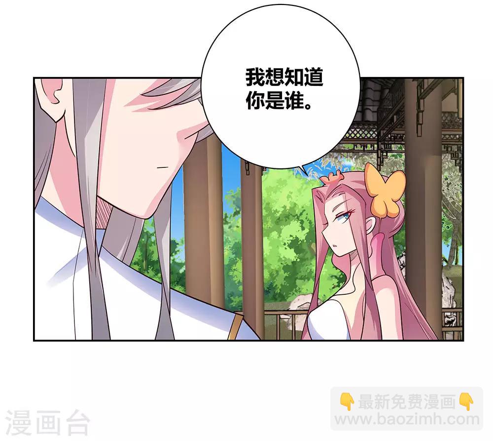 🍲尊上 第75话 迷惑术 第19页
