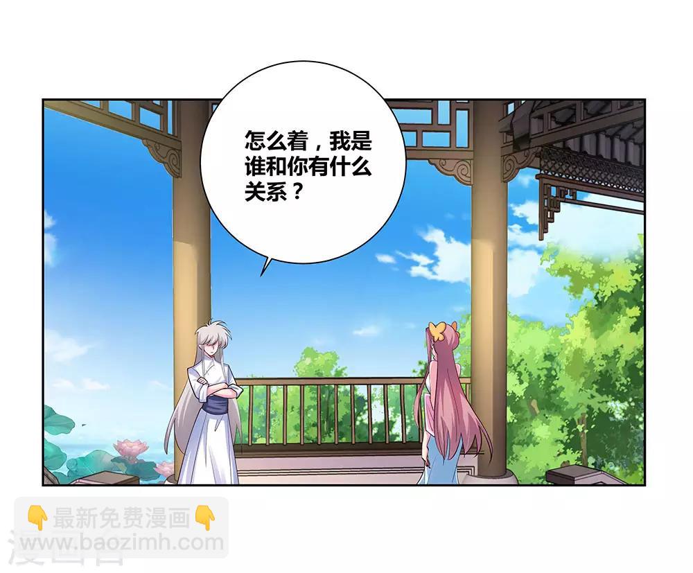 🍲尊上 第75话 迷惑术 第20页