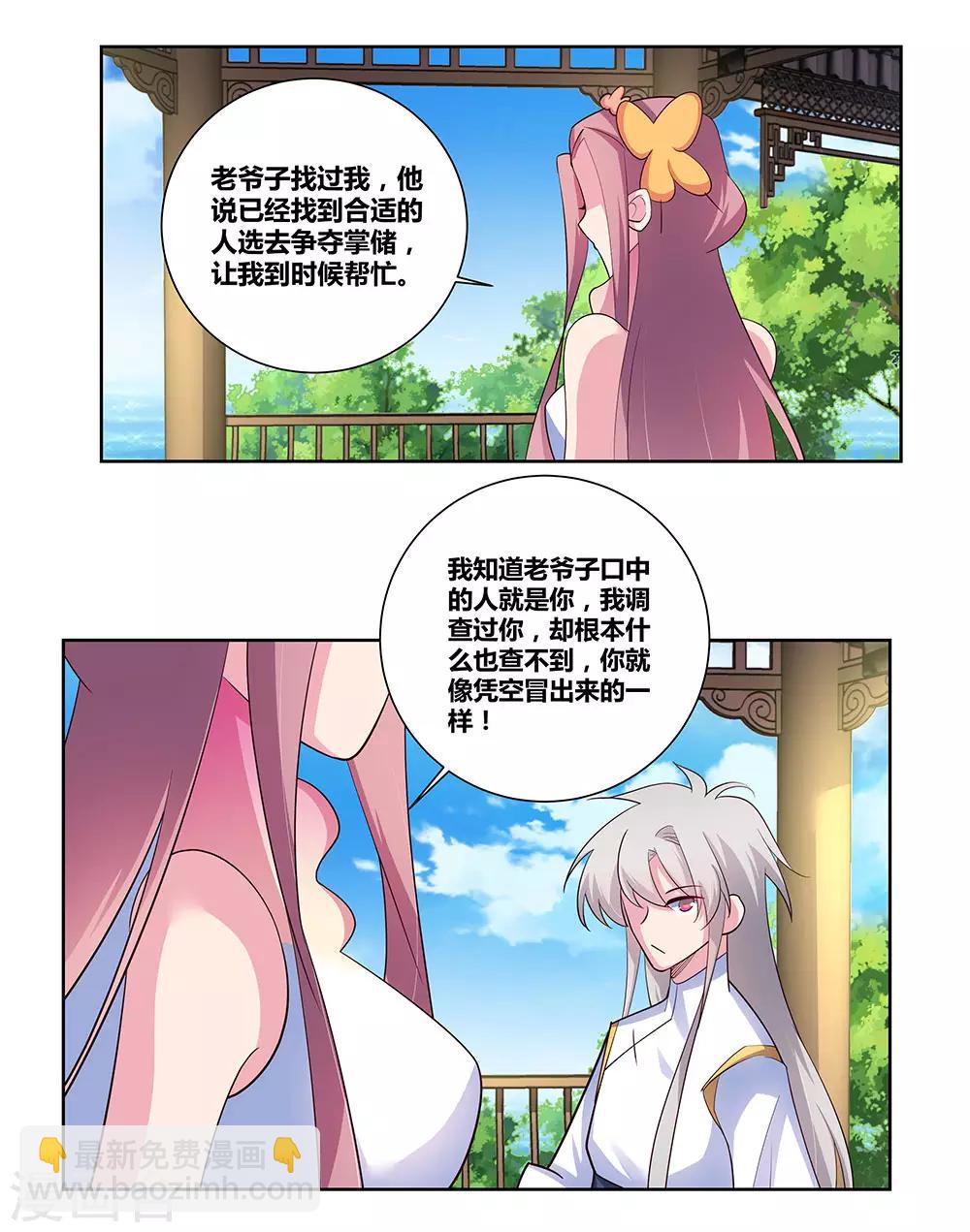 🍲尊上 第75话 迷惑术 第21页