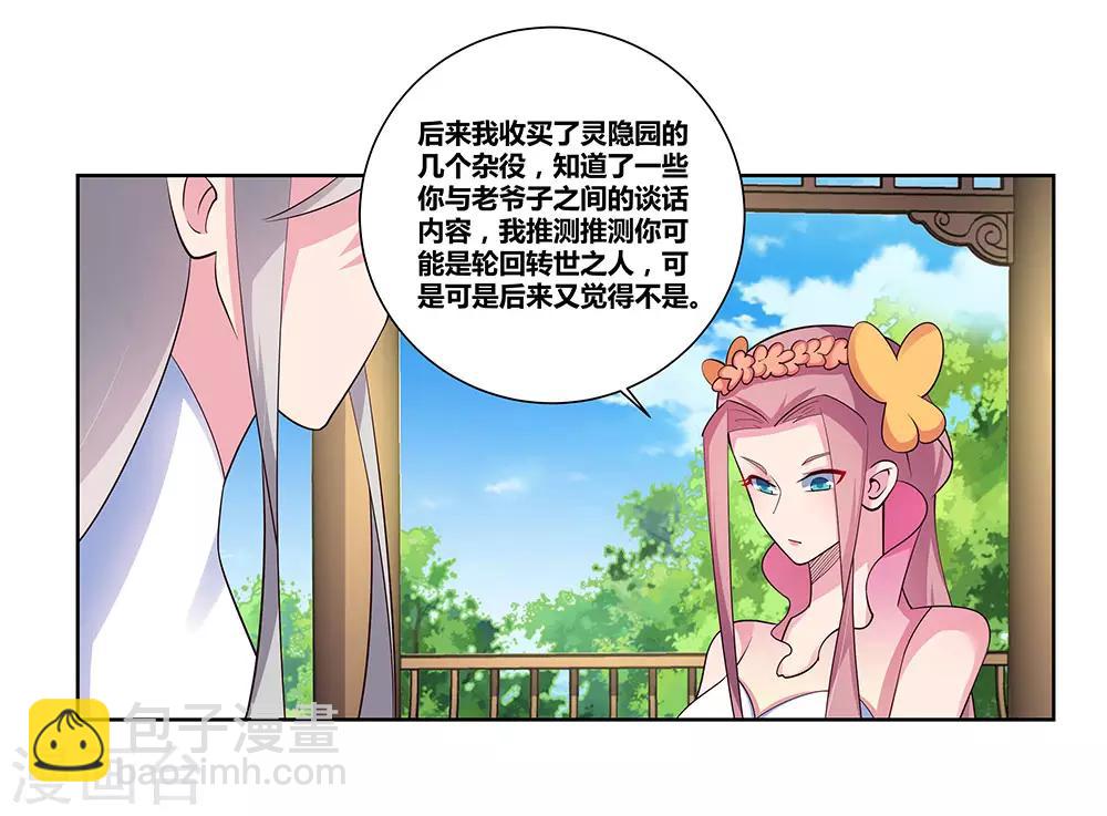 🍲尊上 第75话 迷惑术 第22页