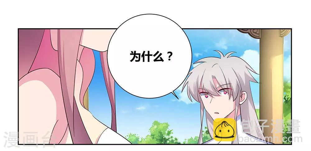 🍲尊上 第75话 迷惑术 第23页
