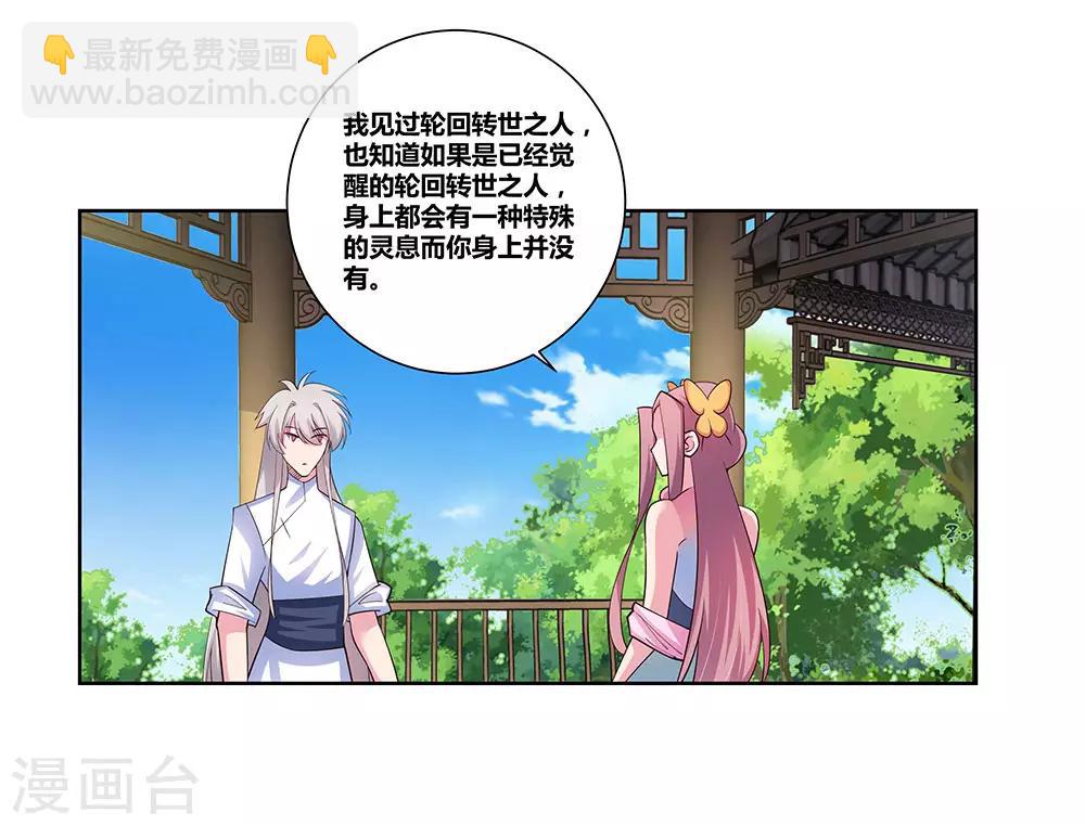 🍲尊上 第75话 迷惑术 第24页