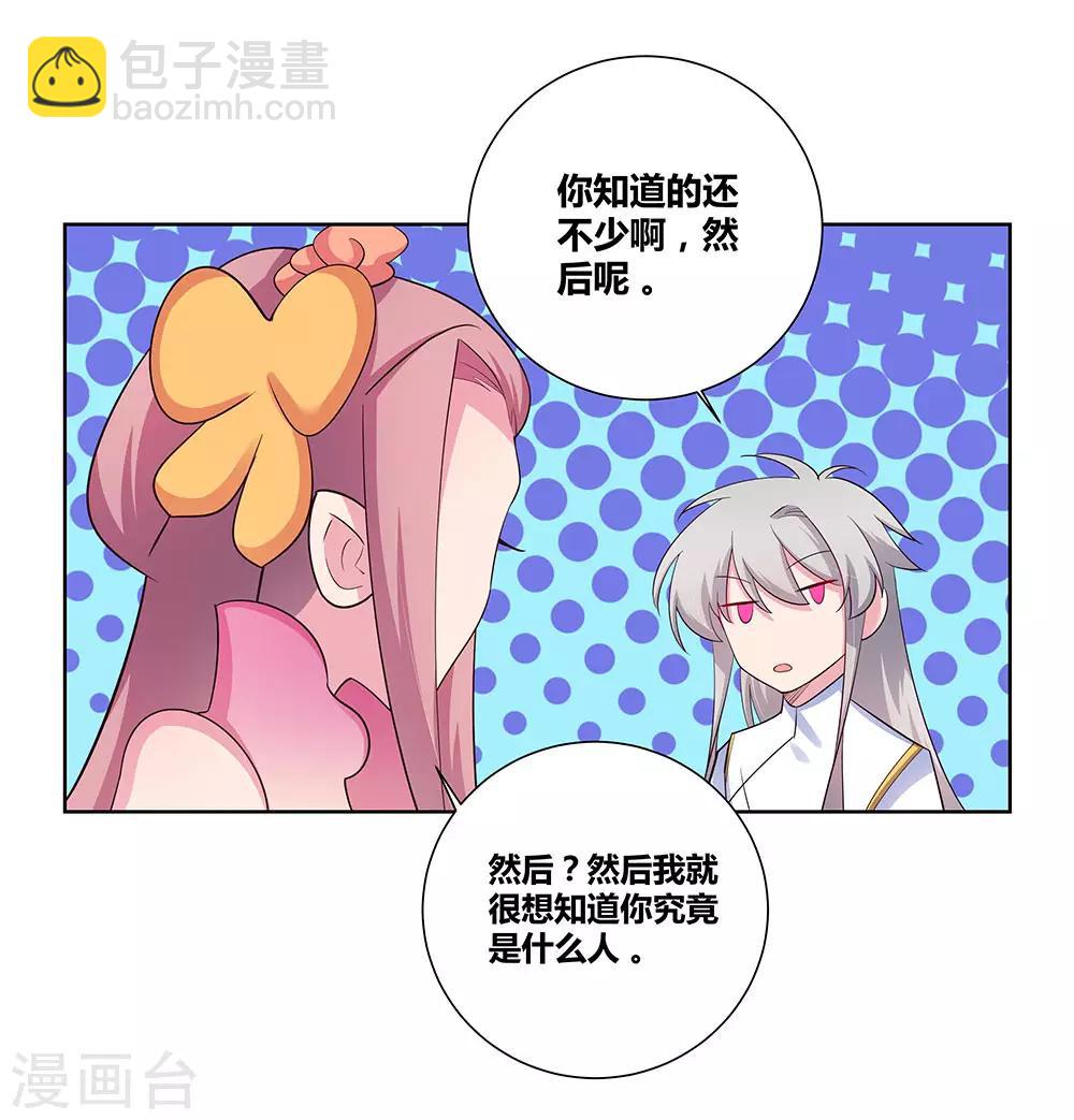 🍲尊上 第75话 迷惑术 第25页