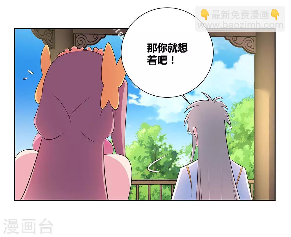 🍲尊上 第75话 迷惑术 第26页