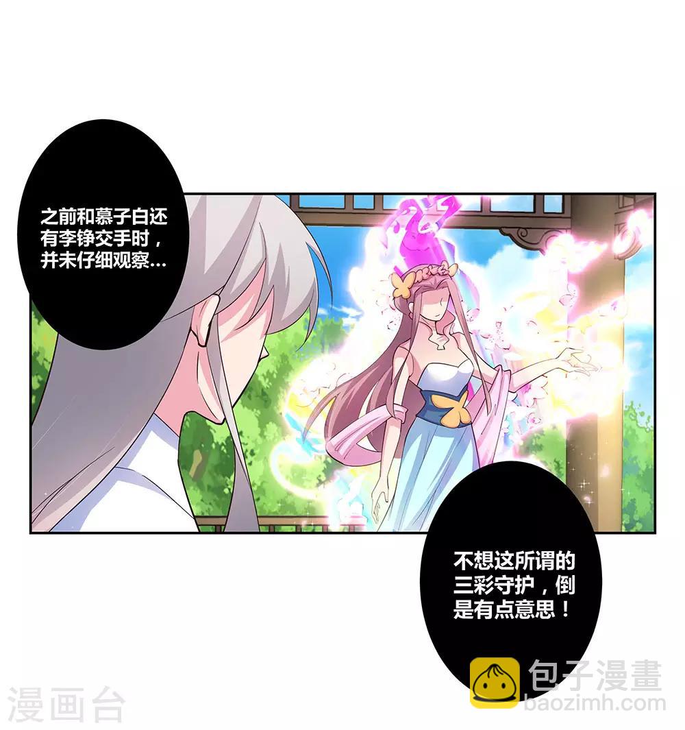 🍲尊上 第75话 迷惑术 第3页