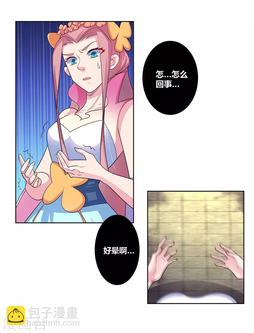 🍲尊上 第75话 迷惑术 第31页