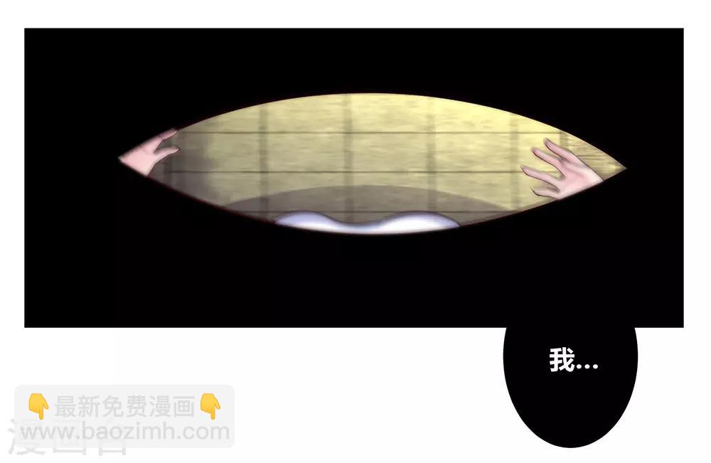 🍲尊上 第75话 迷惑术 第32页