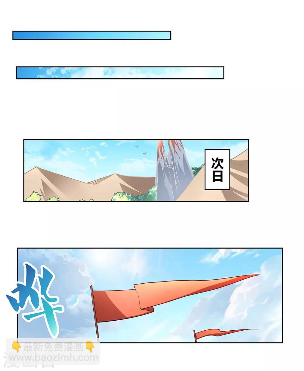 🍲尊上 第75话 迷惑术 第34页