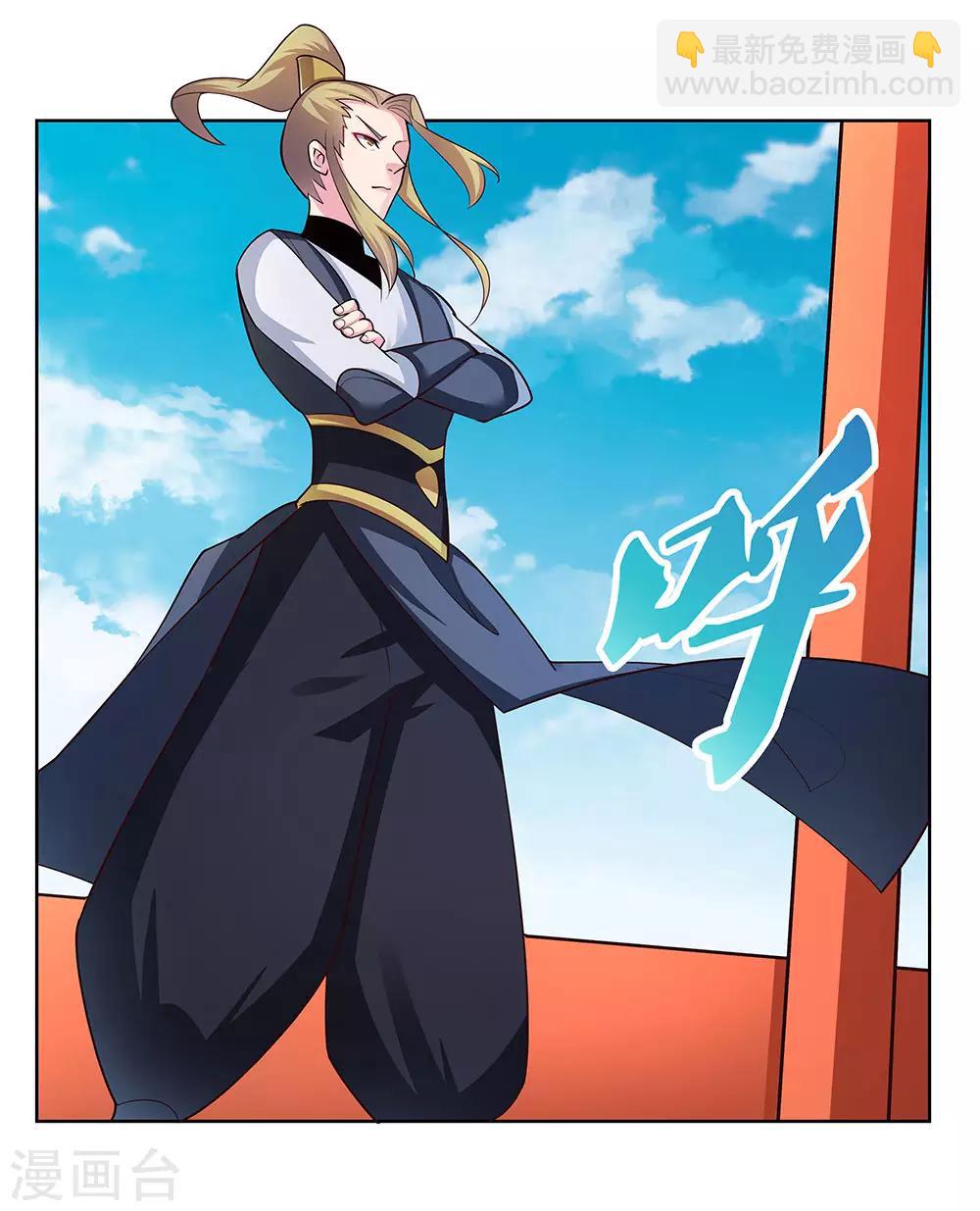 🍲尊上 第75话 迷惑术 第36页