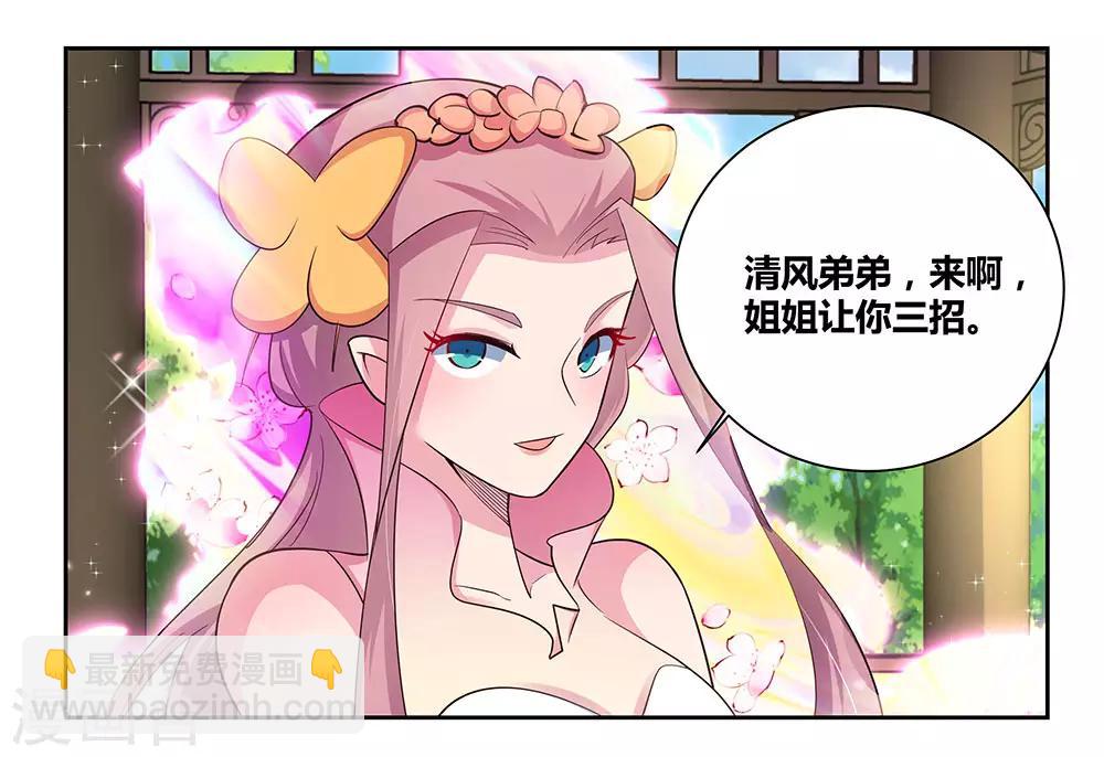 🍲尊上 第75话 迷惑术 第4页
