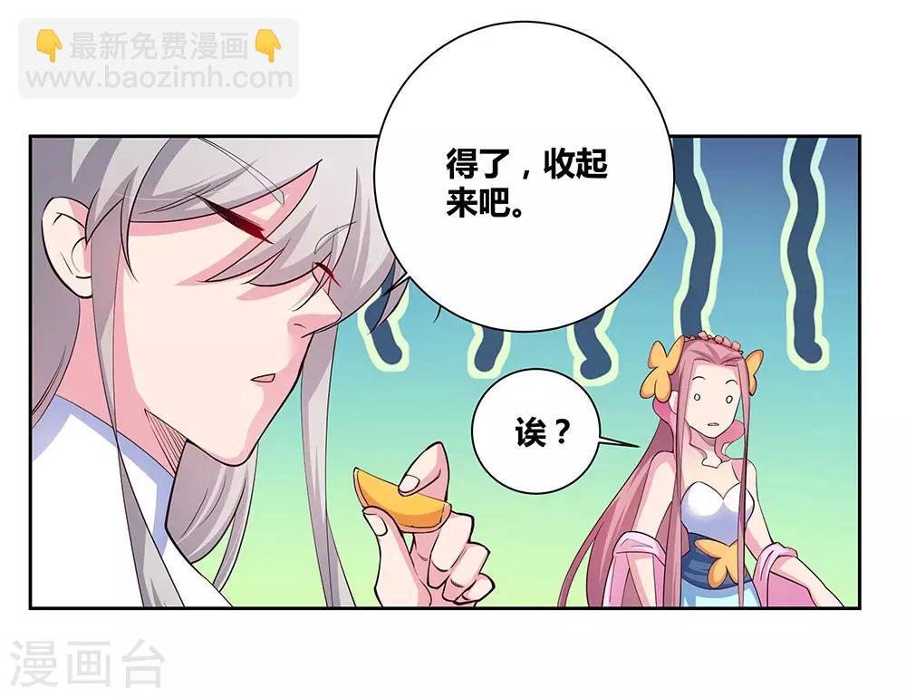 🍲尊上 第75话 迷惑术 第5页