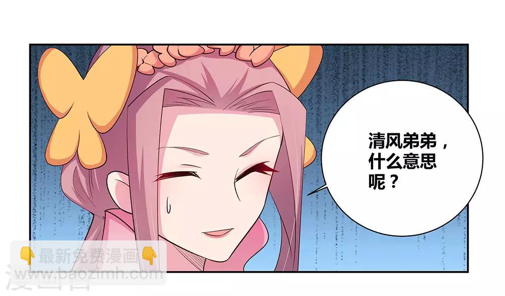 🍲尊上 第75话 迷惑术 第6页