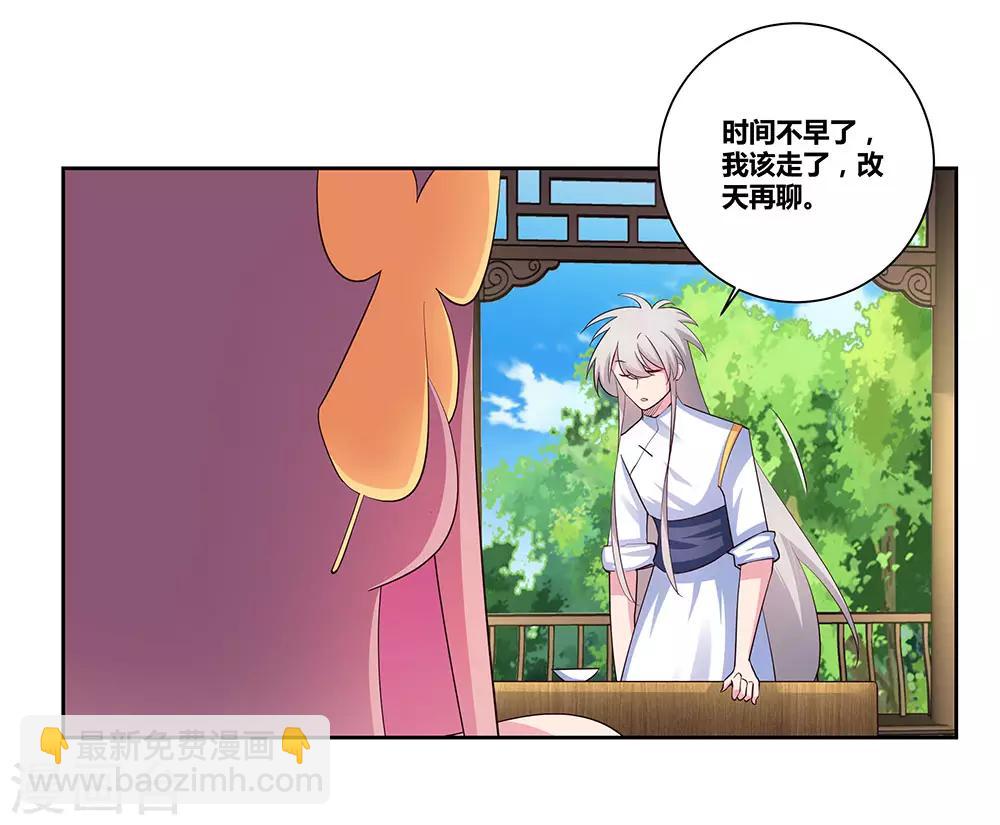 🍲尊上 第75话 迷惑术 第7页