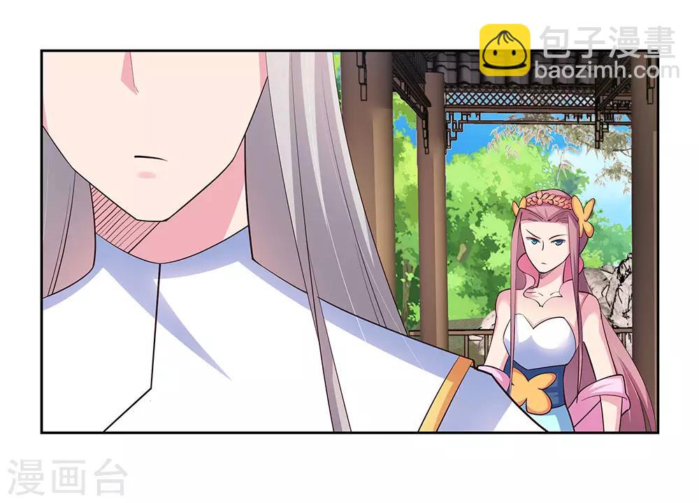 🍲尊上 第75话 迷惑术 第8页