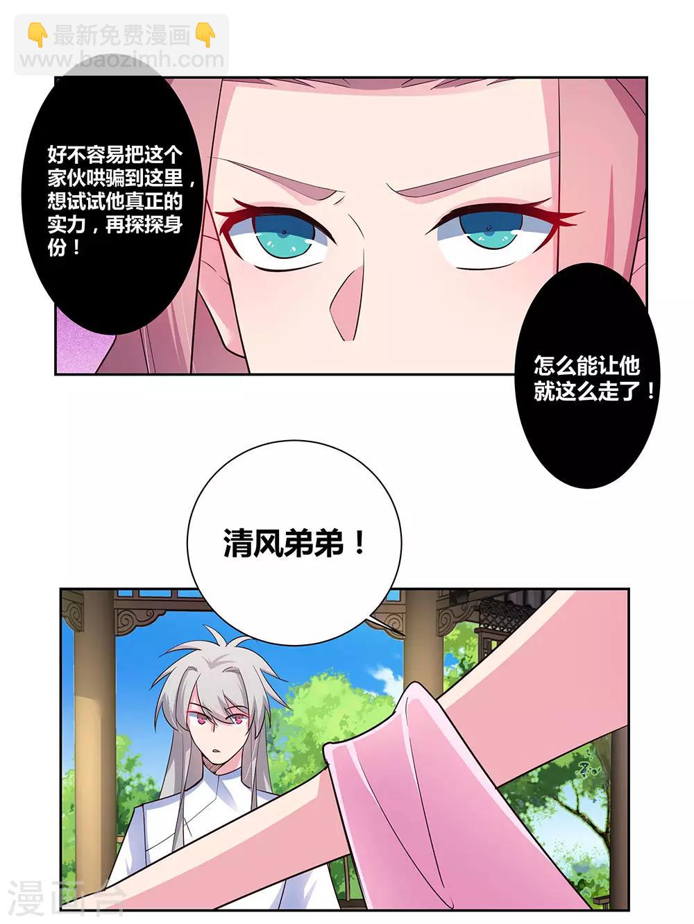 🍲尊上 第75话 迷惑术 第9页