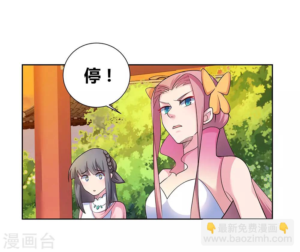 🍲尊上 第77话 女人的争执 第10页