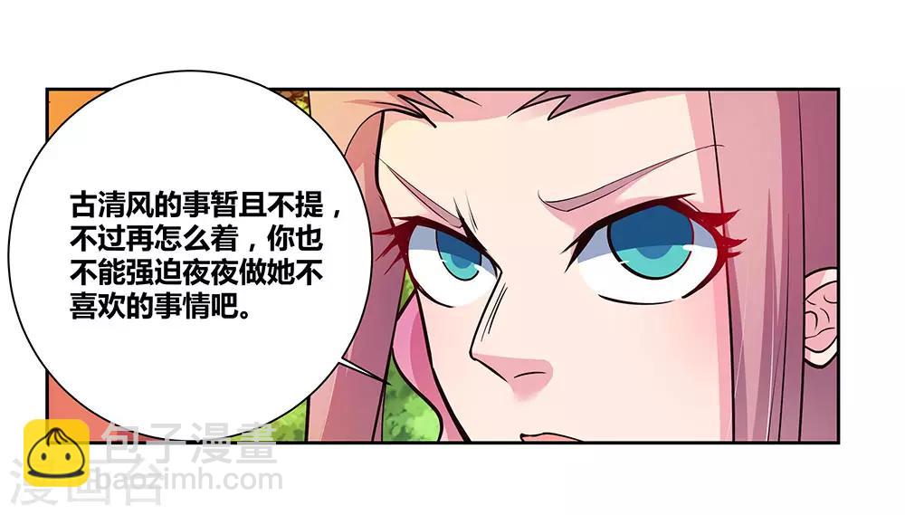 🍲尊上 第77话 女人的争执 第11页