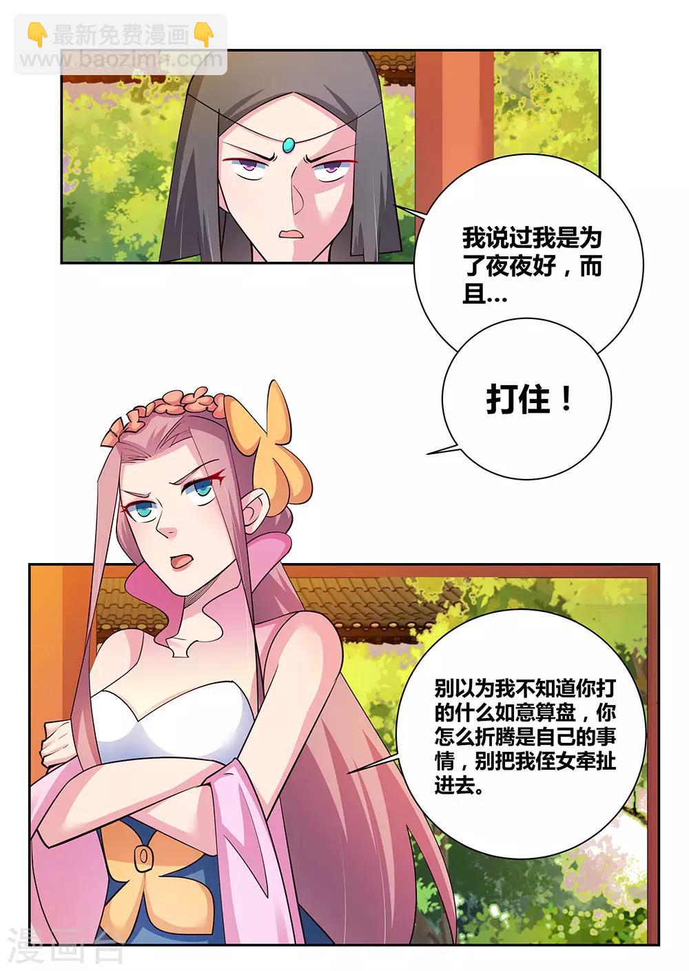 🍲尊上 第77话 女人的争执 第12页