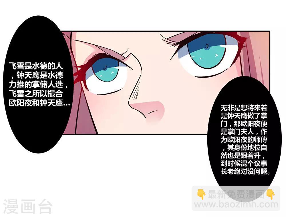 🍲尊上 第77话 女人的争执 第13页