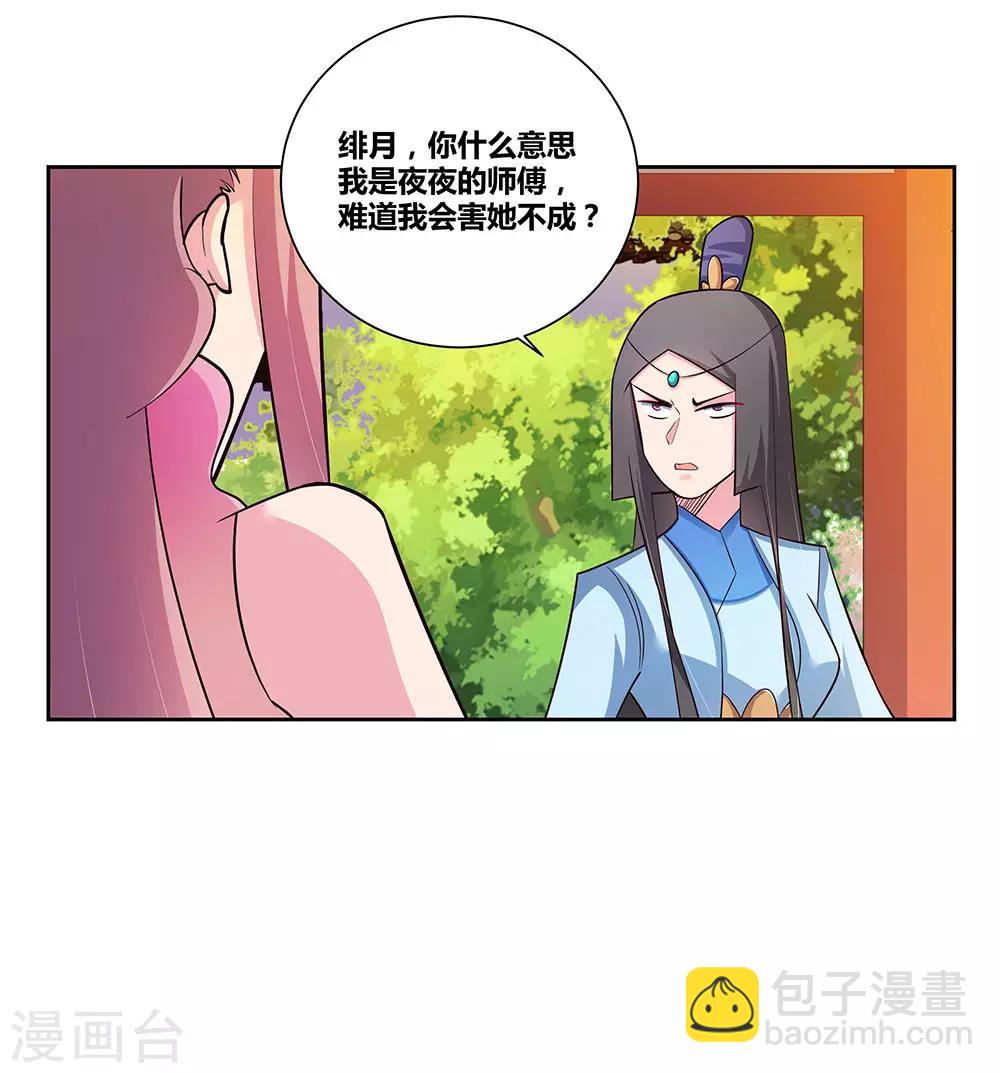 🍲尊上 第77话 女人的争执 第14页