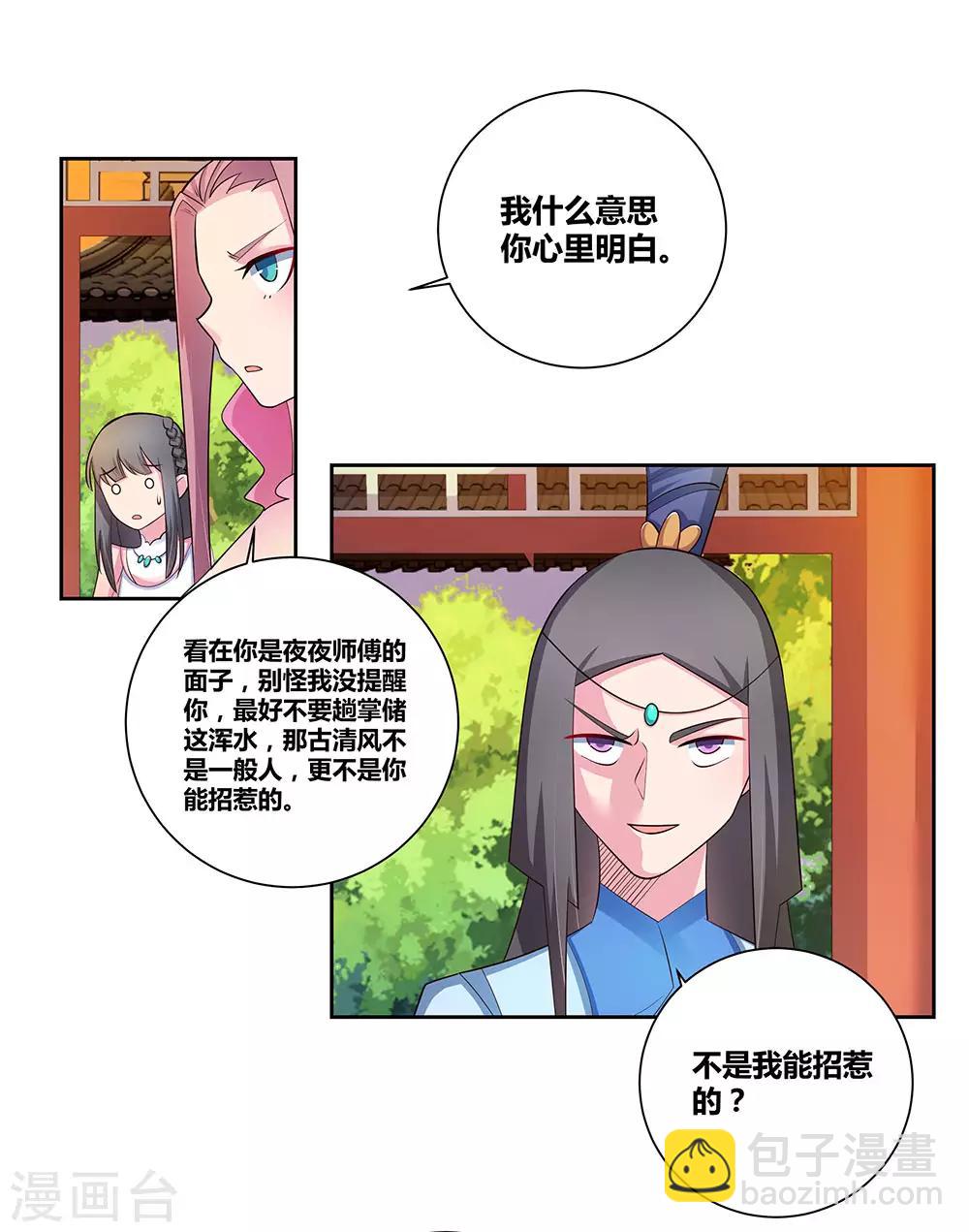 🍲尊上 第77话 女人的争执 第15页