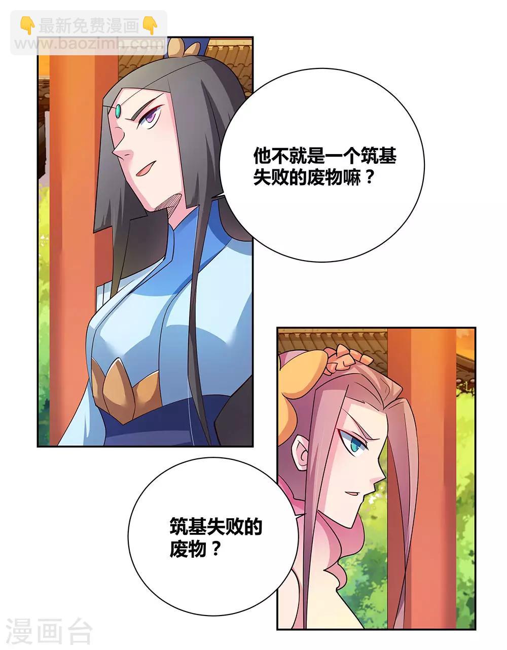 🍲尊上 第77话 女人的争执 第17页