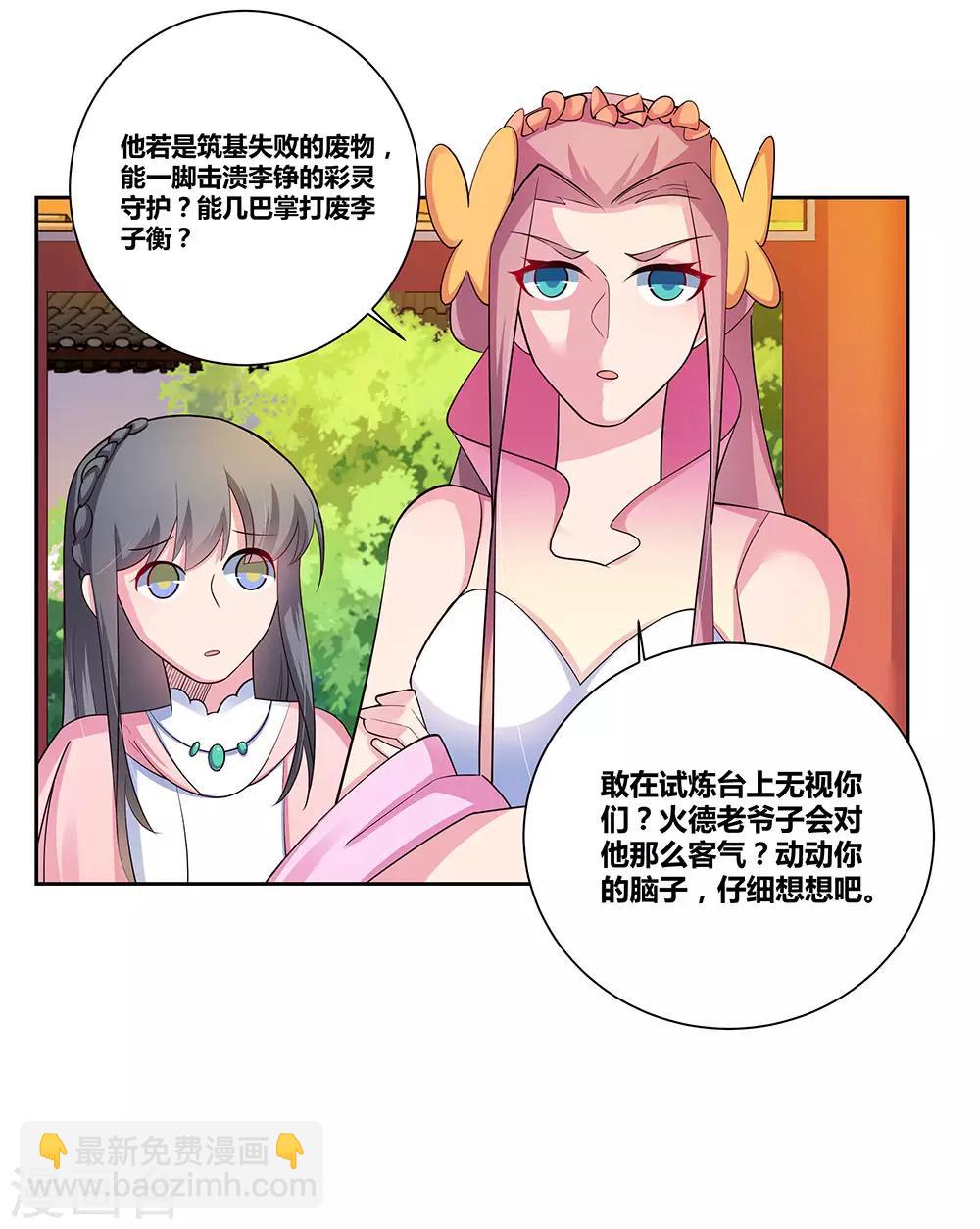 🍲尊上 第77话 女人的争执 第18页