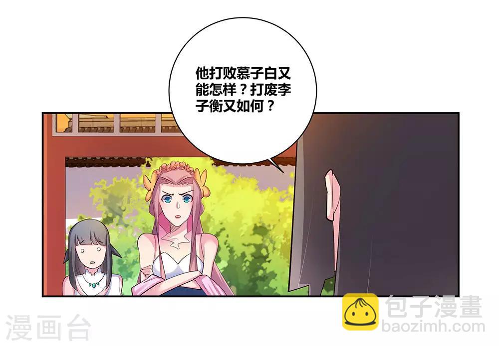 🍲尊上 第77话 女人的争执 第19页
