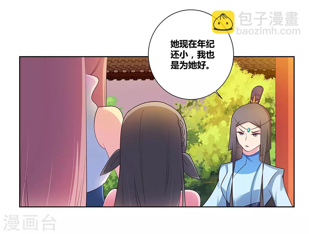 🍲尊上 第77话 女人的争执 第2页