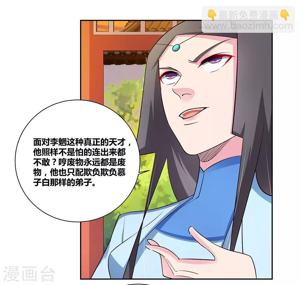 🍲尊上 第77话 女人的争执 第20页