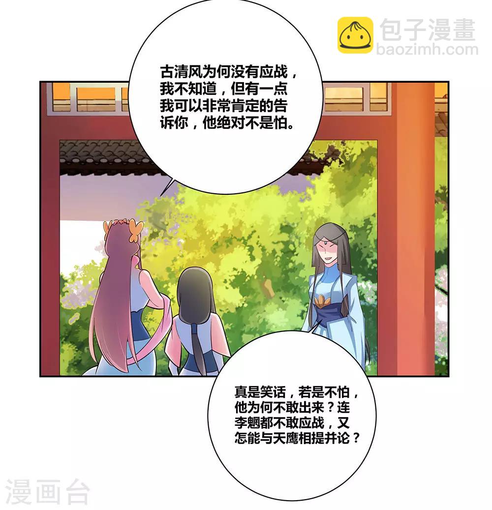 🍲尊上 第77话 女人的争执 第21页