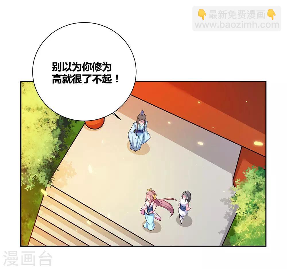 🍲尊上 第77话 女人的争执 第23页