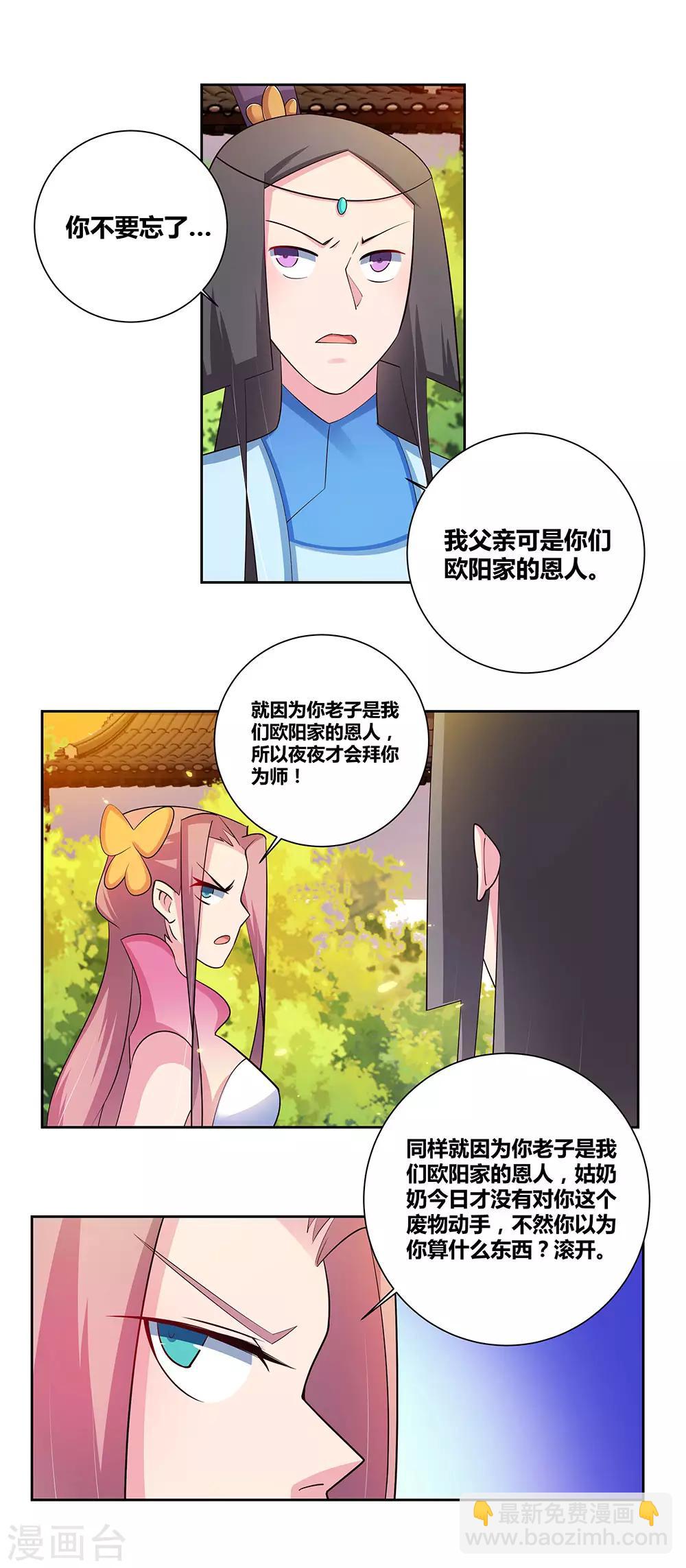 🍲尊上 第77话 女人的争执 第24页