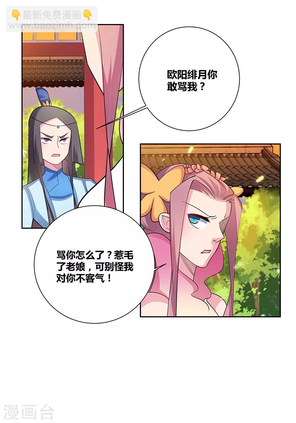 🍲尊上 第77话 女人的争执 第25页