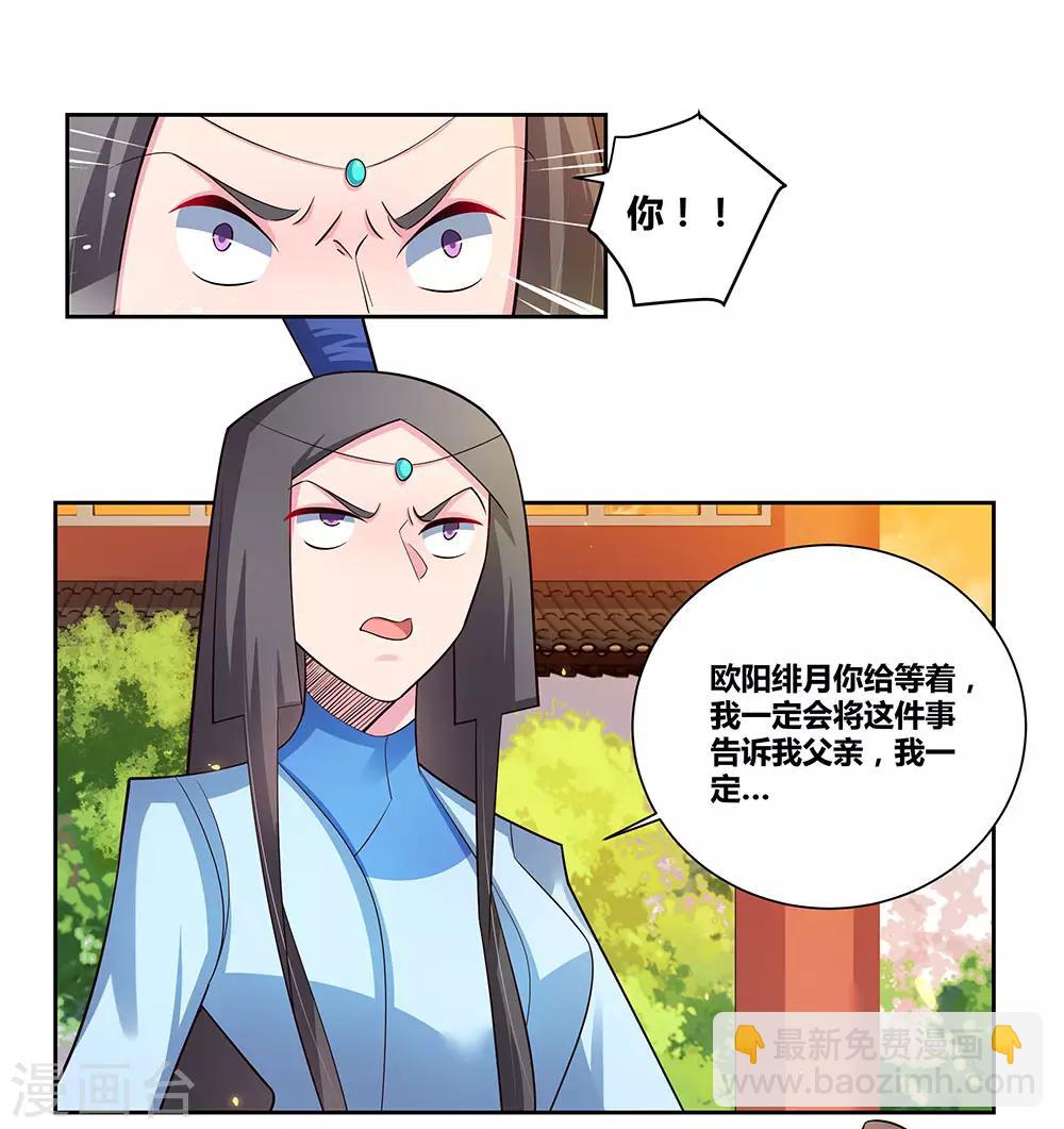 🍲尊上 第77话 女人的争执 第26页